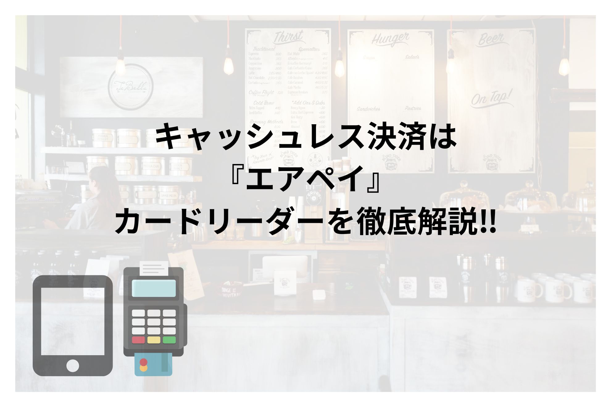 Air Pay カードリーダー 店舗用品 | lincrew.main.jp